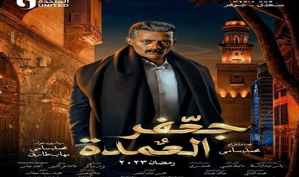 جعفر العمدة يحصُد أفضل مسلسل في حفل جوائز مسلسلات رمضان