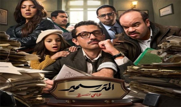 عرض مسلسل المتر سمير لكريم محمود عبد العزيز على mbc مصر